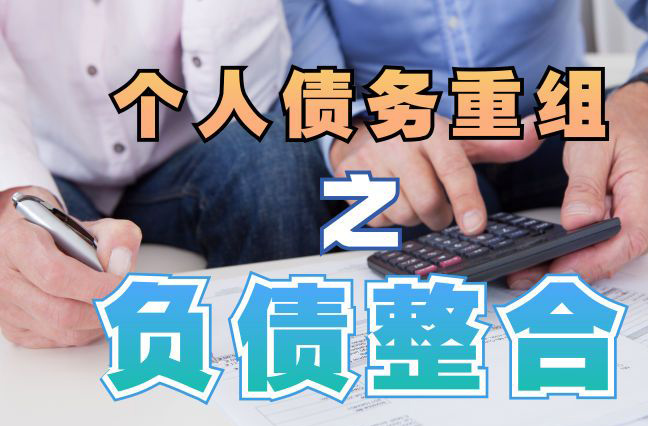 陵川个人信用债务优化申请指南：申请条件全解析